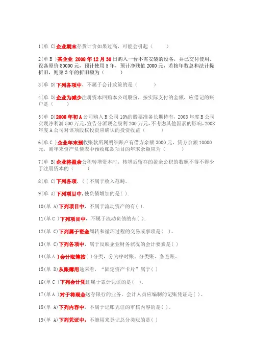 职业技能实训中级财务会计(1)
