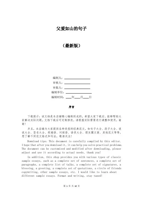 父爱如山的句子