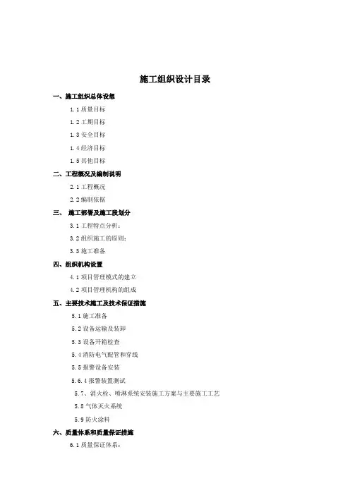 消防工程施工组织设计方案
