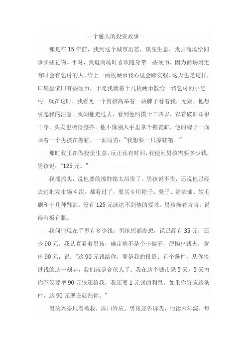 一个感人的投资故事