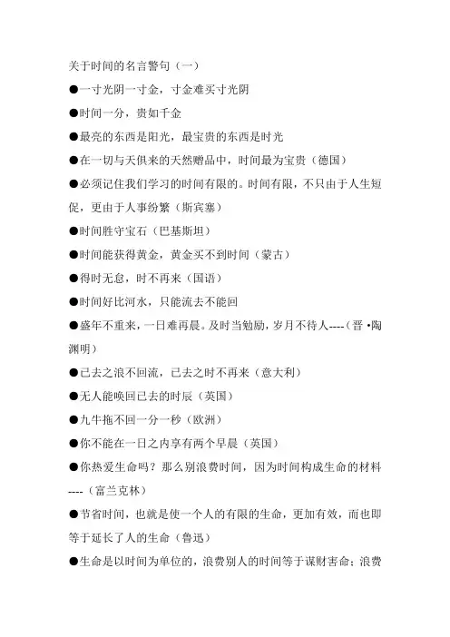 关于时间的名言警句
