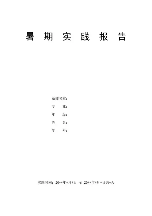 社会实践报告