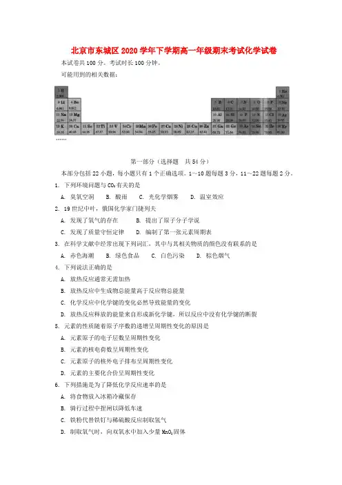 北京市东城区2020学年高一化学下学期期末考试试题
