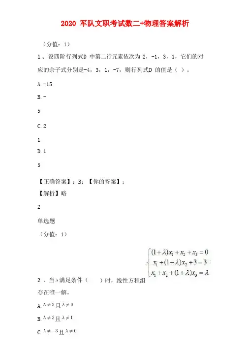 2020文职考试数二+物理答案解析