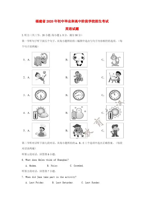 福建省2020年中考英语真题试题(含答案)