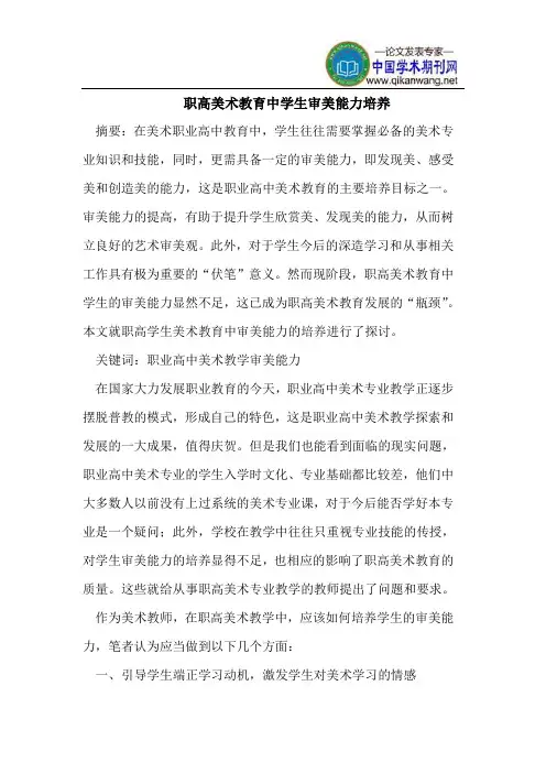 学生审美能力培养