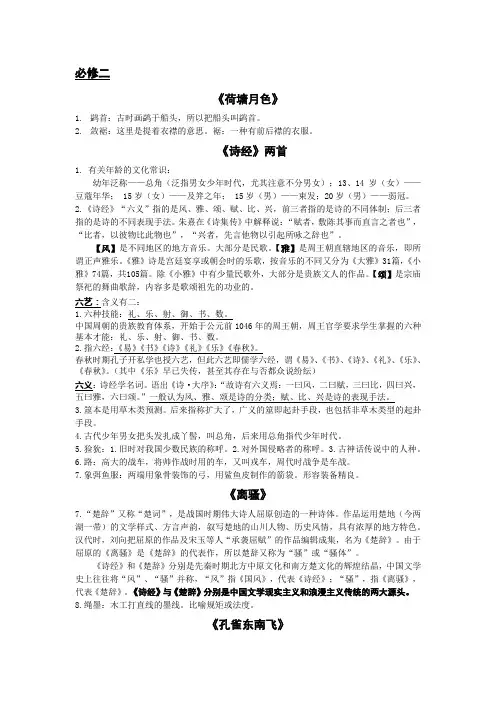 文化常识  必修2