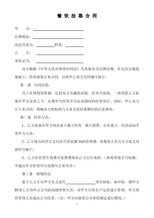 餐饮挂靠合同