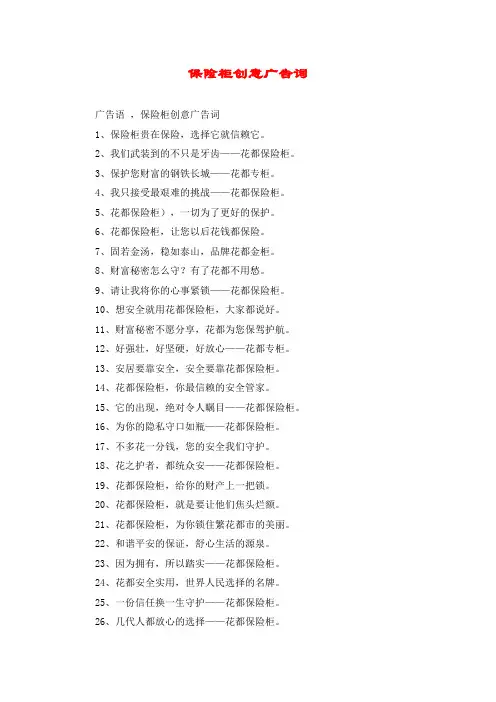 保险柜创意广告词