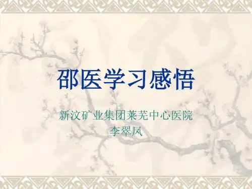 邵逸夫医院学习感想-新矿集团莱芜中心医院