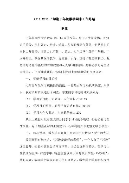 七年级下学期数学期末总结