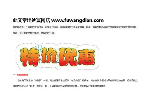 富网店,如何打造爆款