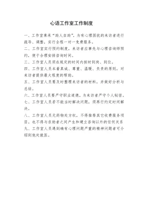 心理工作室工作制度