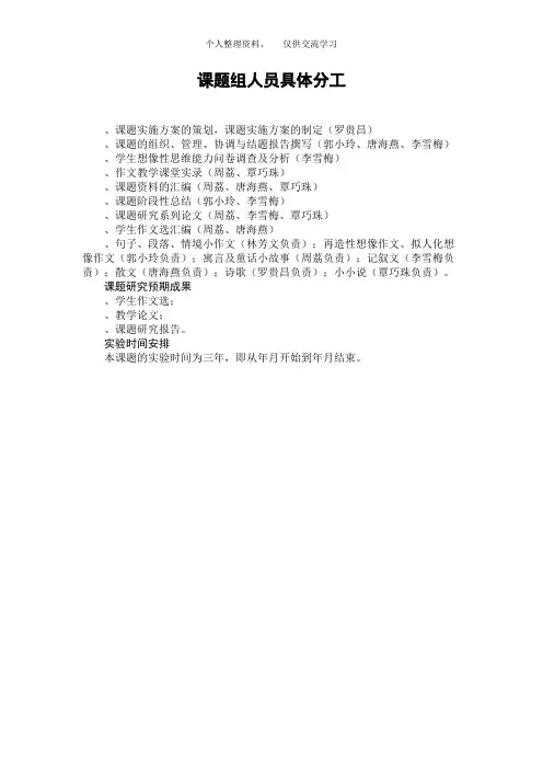 课题组人员具体分工