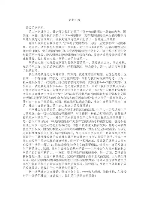 2012入党积极分子优秀思想汇报4篇