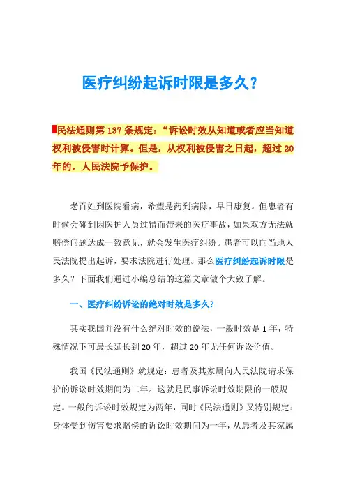 医疗纠纷起诉时限是多久？