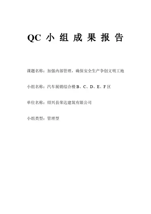 QC小组成果报告