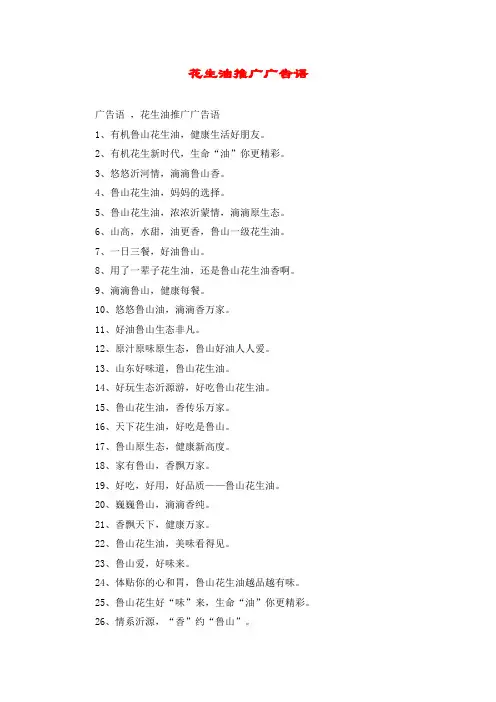 花生油推广广告语