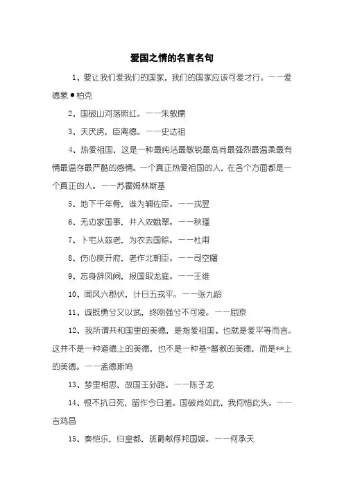 爱国之情的名言名句