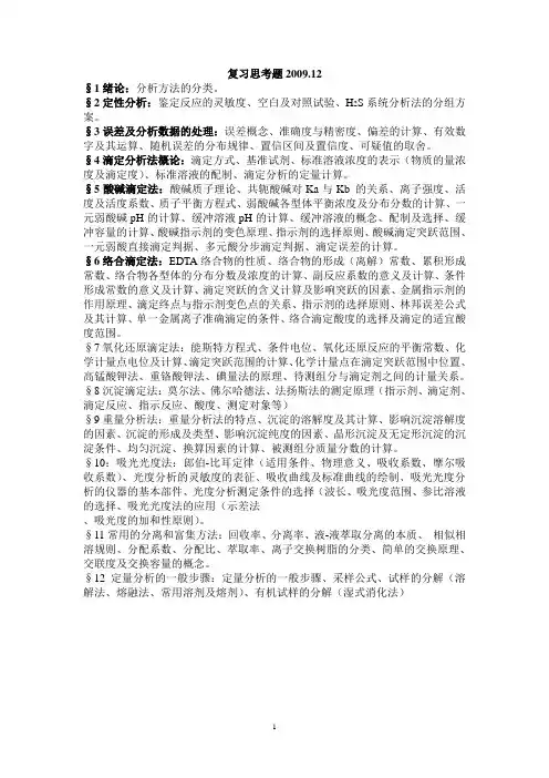 分析化学