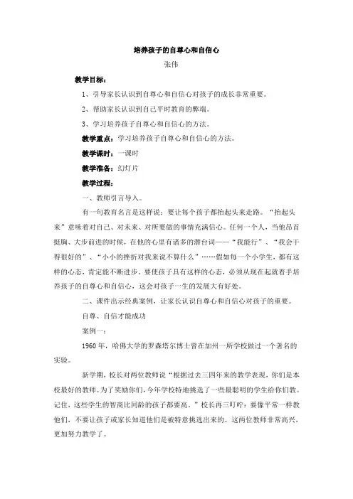 第十四讲、培养孩子的自尊心和自信心
