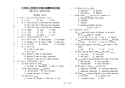 七年级上册期末优等生英语竞赛测试卷