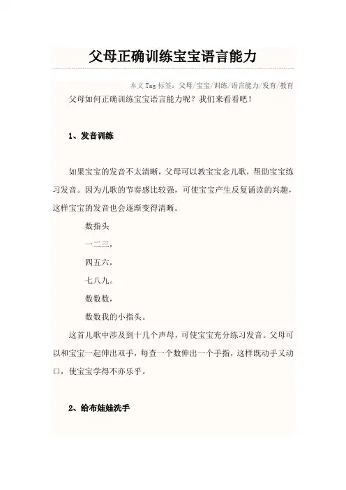 父母正确训练宝宝语言能力