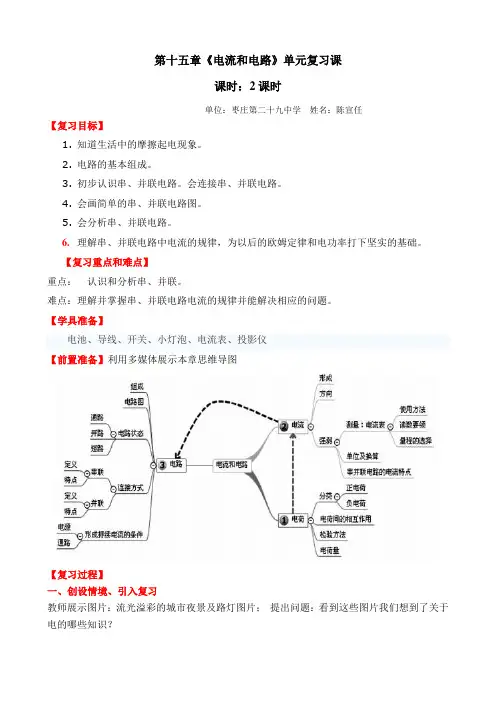 第十五章《电流和电路》单元复习课