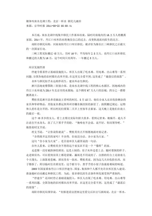 南水北调工程