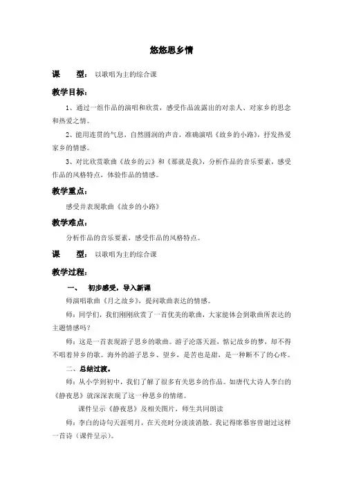 悠悠思乡情教案