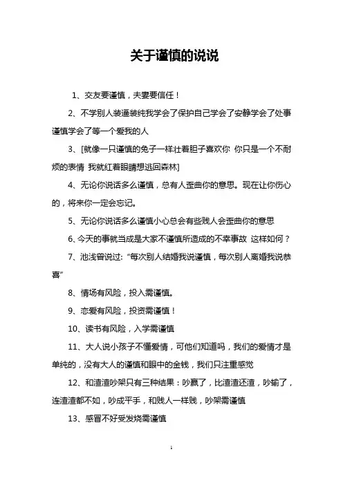 关于谨慎的说说