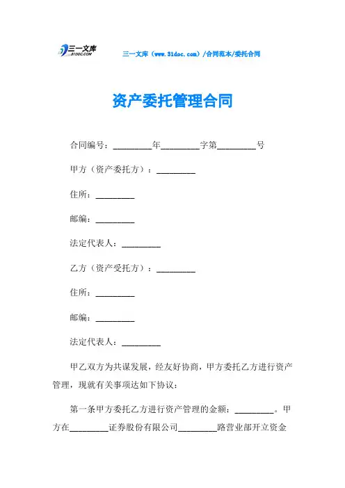 委托合同资产委托管理合同
