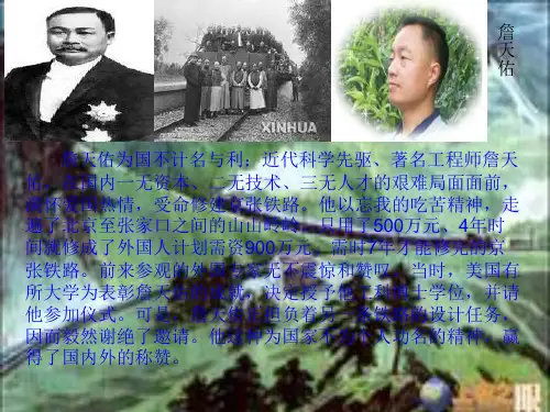 演示文稿爱国人物