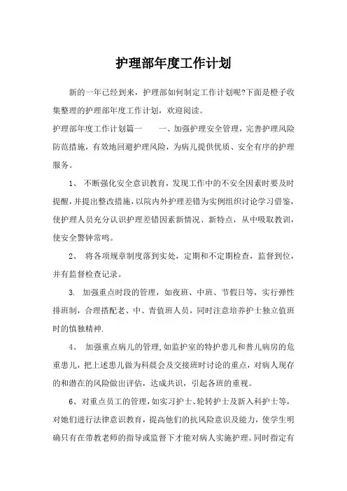 护理部年度工作计划_工作计划