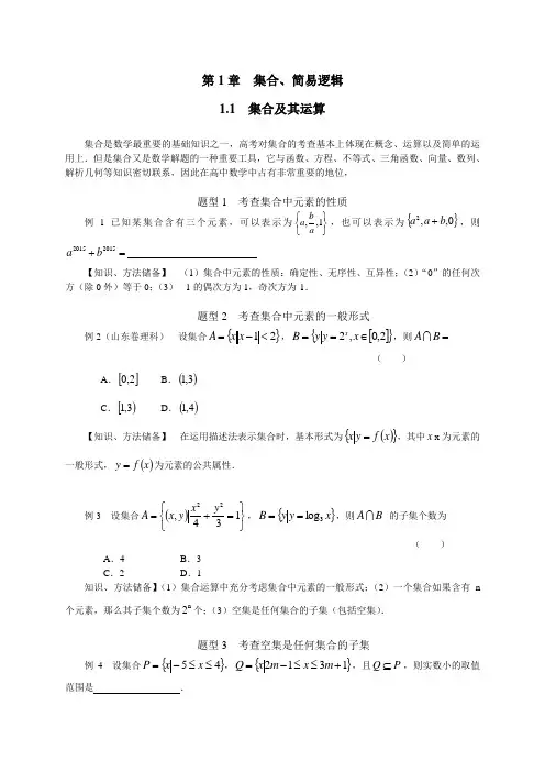 集合、简易逻辑
