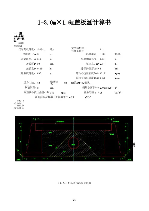 盖板涵完整计算书(分离式)
