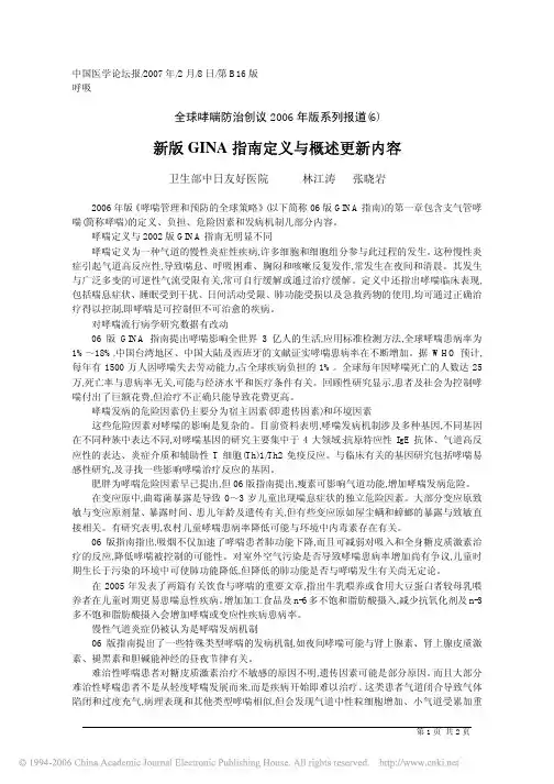 新版GINA指南定义与概述更新内容