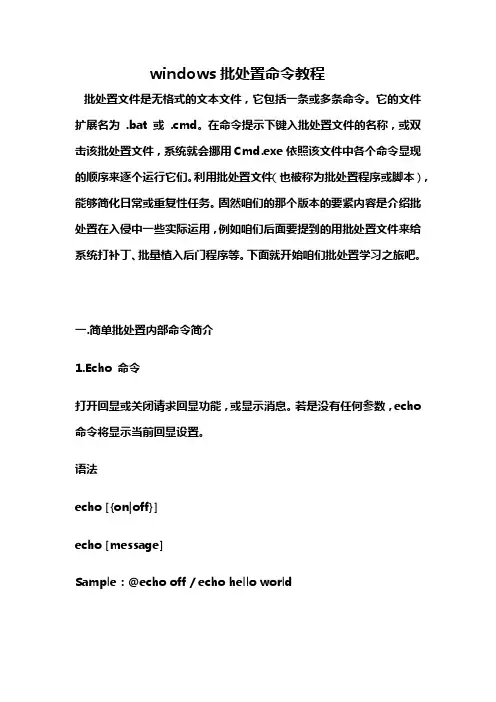 windows批处置命令教程
