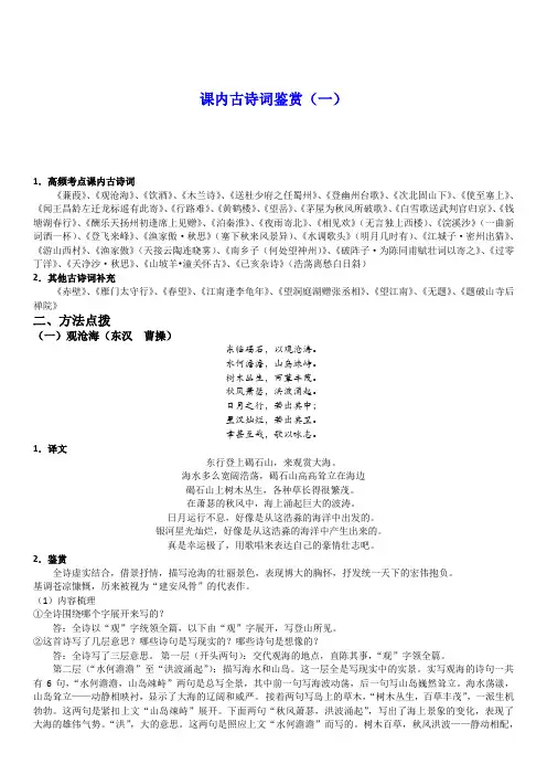 人教部编版八年级语文课内古诗词鉴赏题型分析(一)