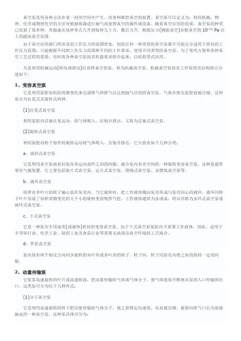 真空泵的分类