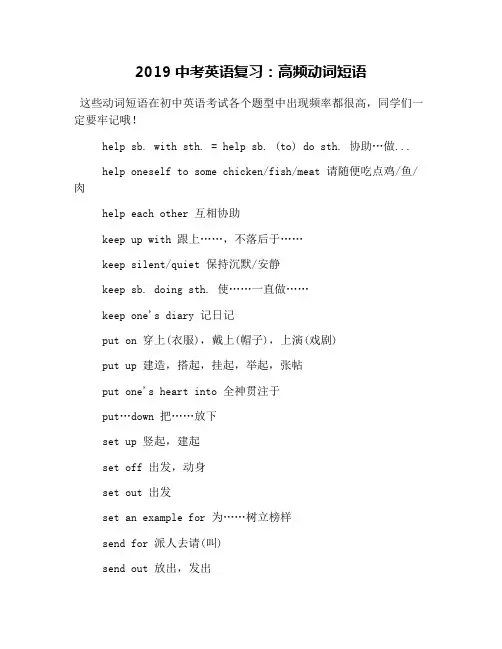 2019中考英语复习：高频动词短语