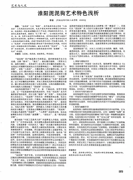 淮阳泥泥狗艺术特色浅析