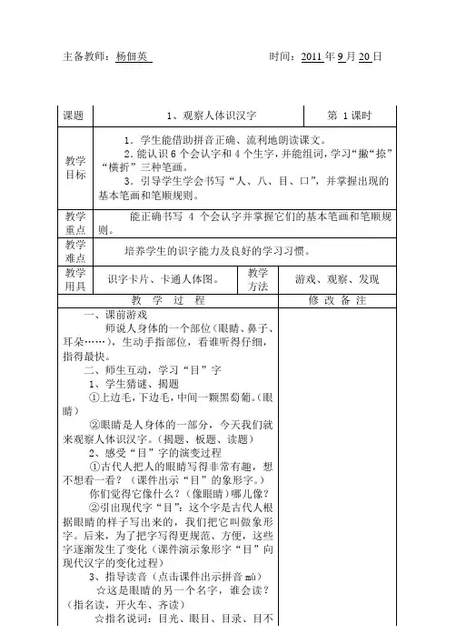 1观察人体识汉字