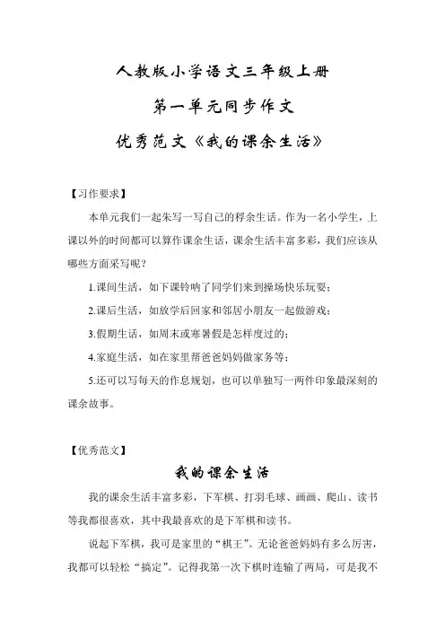 人教版小学语文三年级上册第一单元同步作文《我的课余生活》