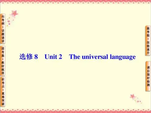 最新牛津译林版高中英语选修八Unit 2The Universal Language全单元课件PPT.ppt