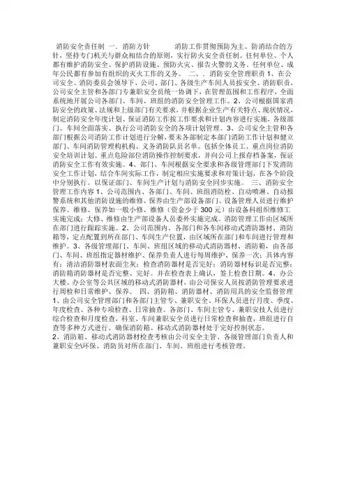 消防安全