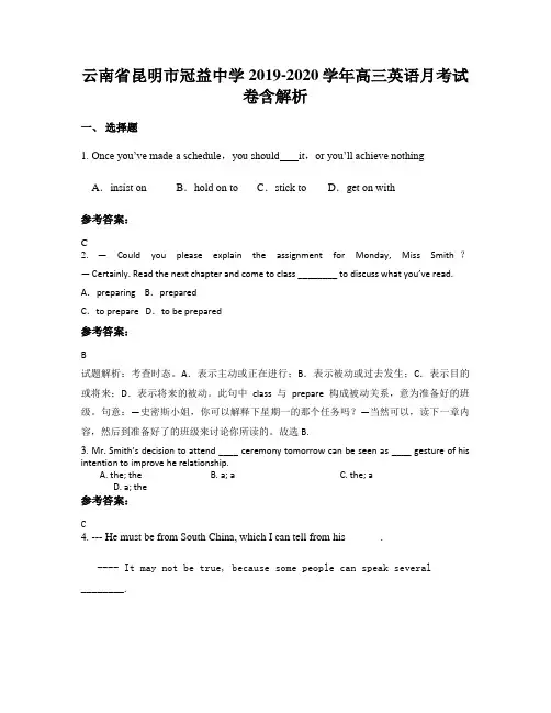 云南省昆明市冠益中学2019-2020学年高三英语月考试卷含解析