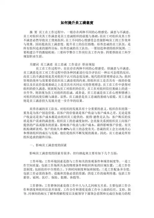 如何提升员工满意度