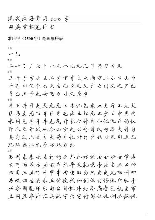 田英章钢笔行书字帖