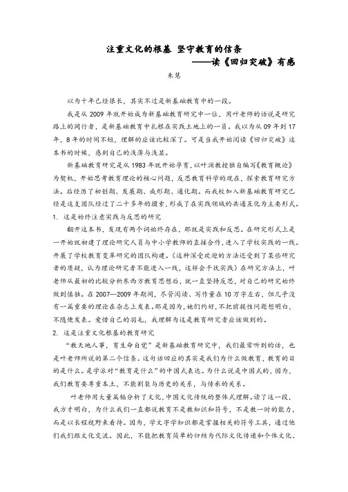 读《回归突破》有感